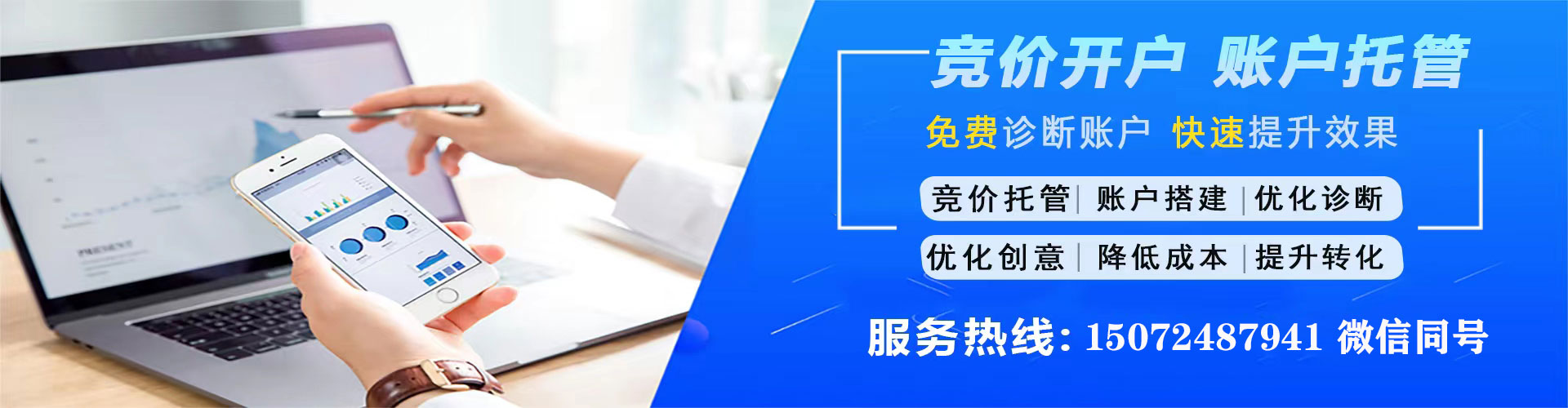 台前竞价托管